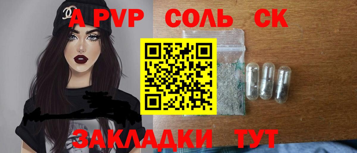 Сертолово  Alpha PVP Соль  Alpha-PVP кристаллы  Вход с VPN  А ПВП СК КРИС 