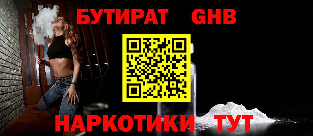 Бутират Butirat Сертолово