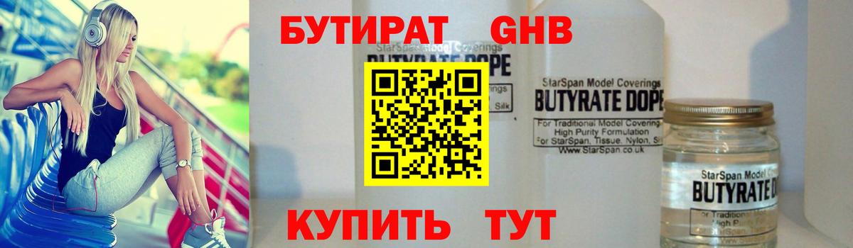 Сертолово  БУТИРАТ Butirat  Вход с VPN 