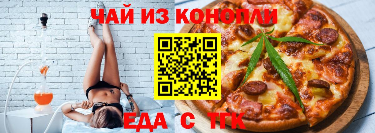 Еда ТГК конопля  Вход с VPN  Сертолово 