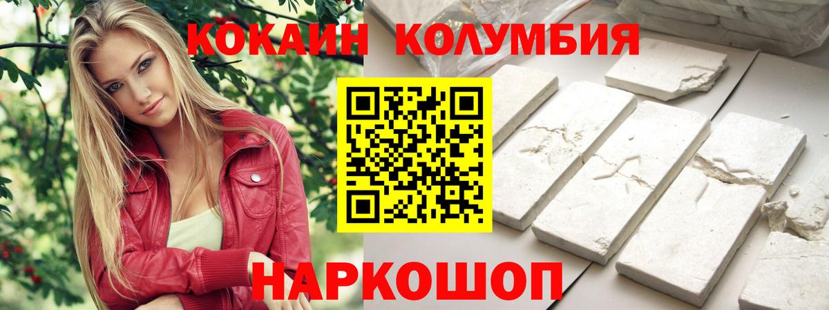 КОКАИН Колумбийский Сертолово