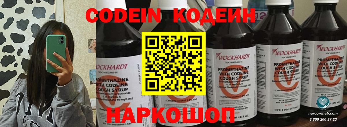 Кодеиновый сироп Lean Purple Drank  Вход с VPN  Сертолово  Кодеин Purple Drank 