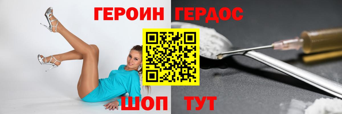 Героин  ГЕРОИН VHQ  Вход с VPN  Сертолово 